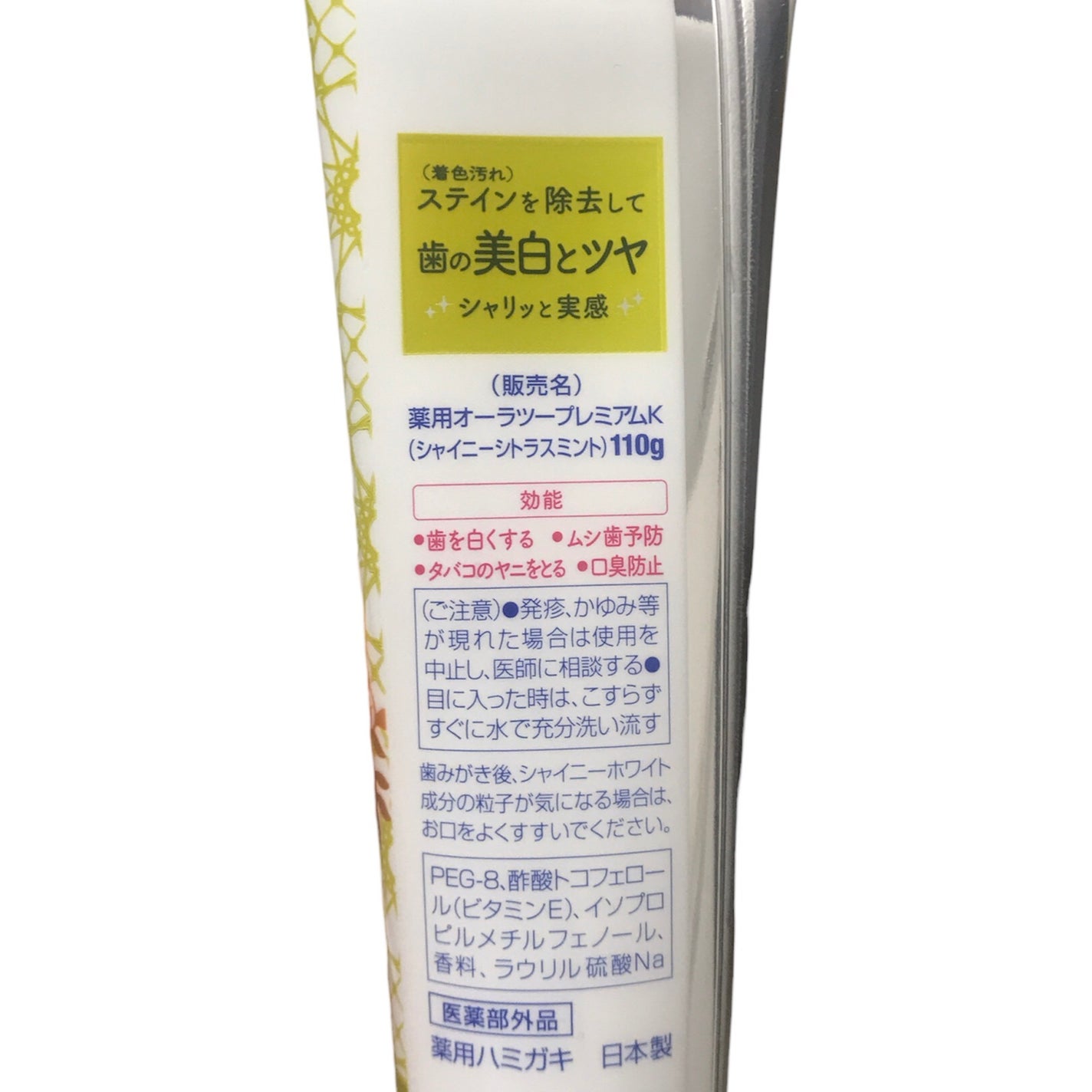 オーラツープレミアム シャイニーシトラスミント/オーラツー/歯磨き粉を使ったクチコミ(2枚目)