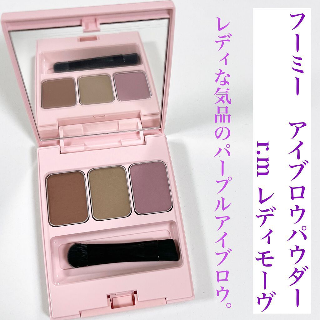  フーミー アイブロウパウダー/WHOMEE/パウダーアイブロウを使ったクチコミ（3枚目）