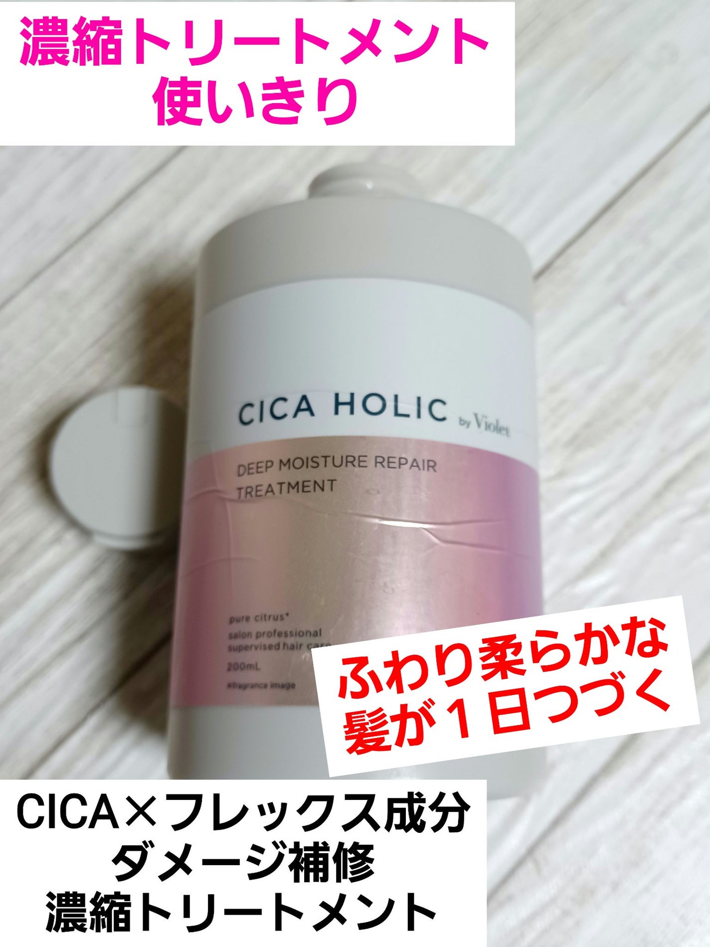 ディープモイスチャーリペア シャンプー/トリートメント/CICA HOLIC/市販シャンプーを使ったクチコミ(1枚目)