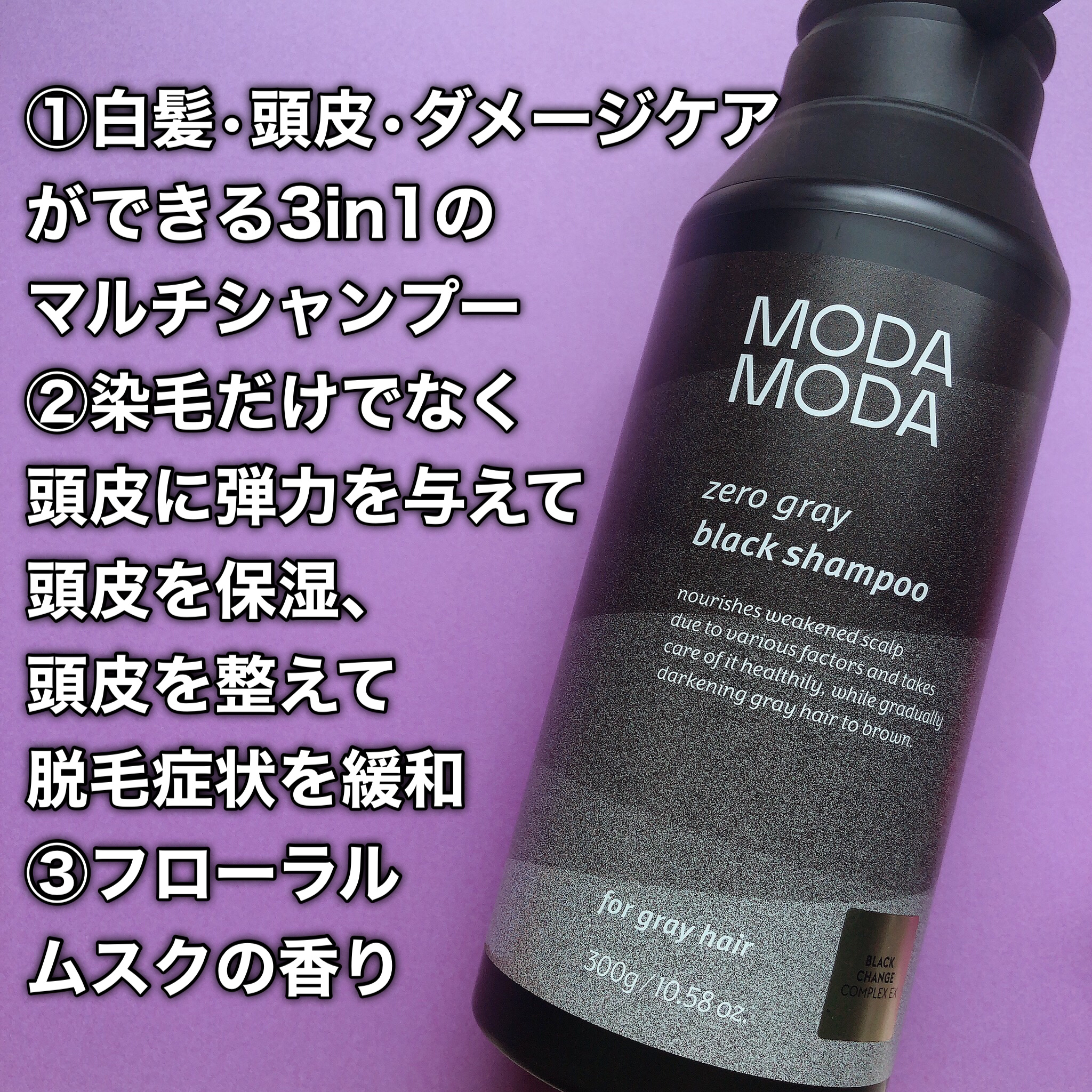 モダモダゼログレイシャンプー/MODAMODA/市販シャンプーを使ったクチコミ（3枚目）
