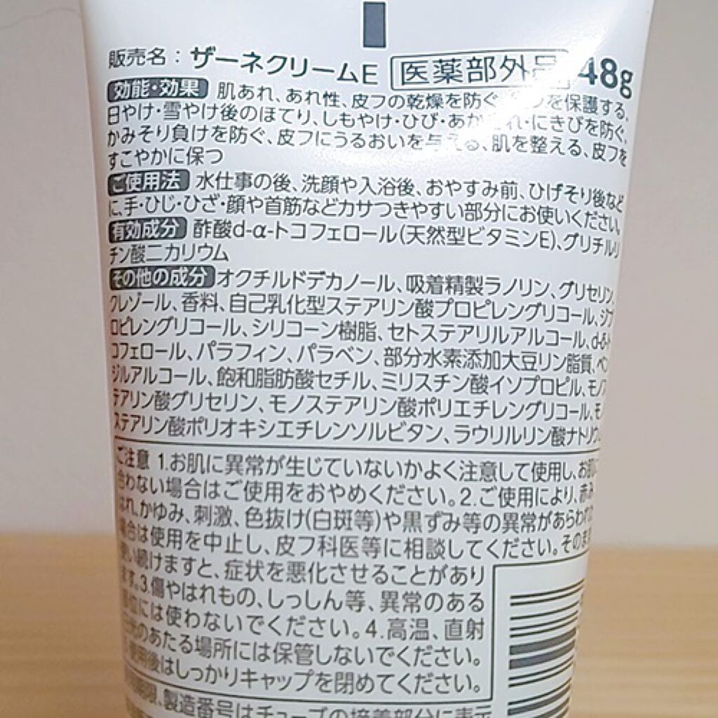 ザーネクリーム/ザーネ/ボディクリームを使ったクチコミ（3枚目）