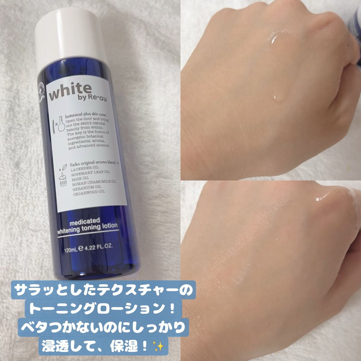 white by Re'au <薬用>肌活美白セット/botanical plus /スキンケアキットを使ったクチコミ(3枚目)