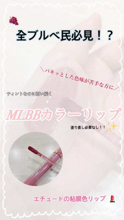 グロッシールージュティント/ETUDE/リップグロスを使ったクチコミ(1枚目)