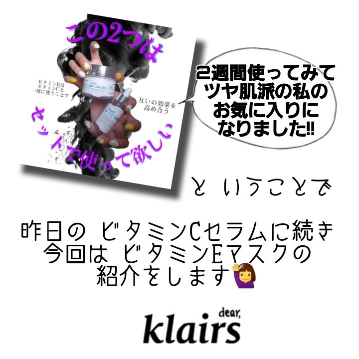 フレッシュリージュースドビタミンEマスク(90g)/Klairs/フェイスクリームを使ったクチコミ（2枚目）