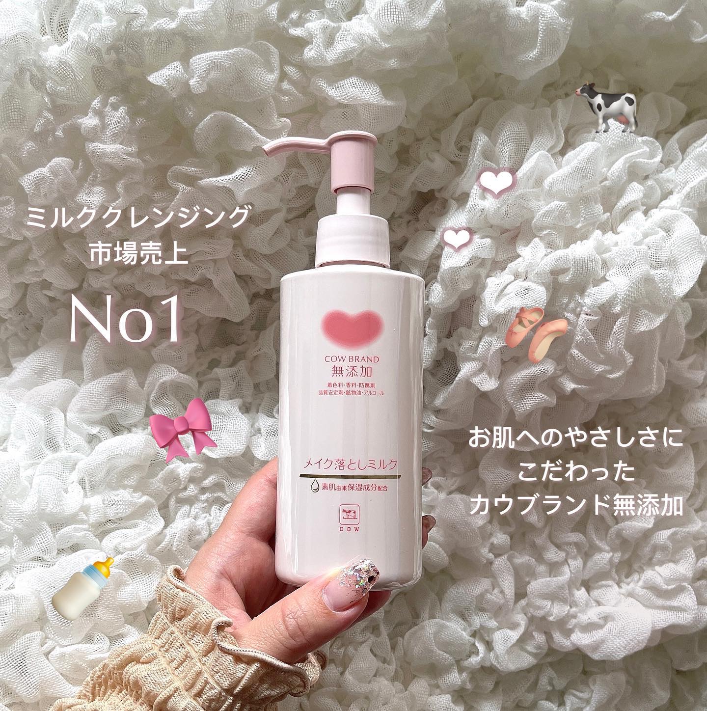 メイク落としミルク/カウブランド無添加/ミルククレンジングを使ったクチコミ（1枚目）