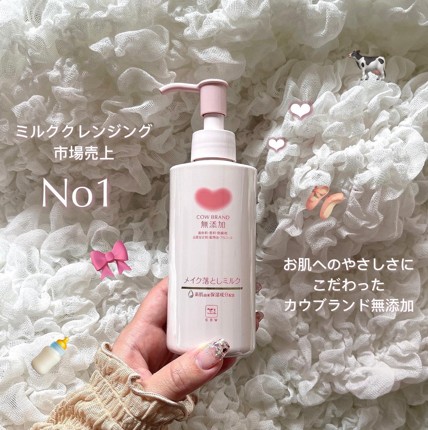 メイク落としミルク/カウブランド無添加/ミルククレンジングを使ったクチコミ(1枚目)