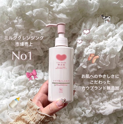 メイク落としミルク/カウブランド無添加/ミルククレンジングを使ったクチコミ(1枚目)