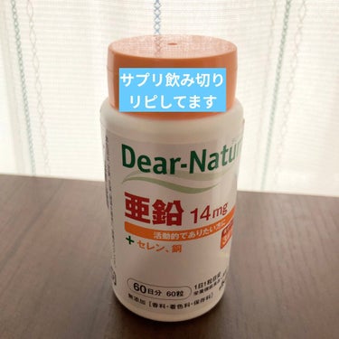 Dear-Natura (ディアナチュラ) 亜鉛のクチコミ「ディアナチュラ 亜鉛 14mg
(古いので、商品タグのと少し違うと思います💦)

サプリ飲み切.....」（1枚目）