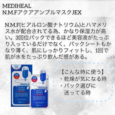 N.M.FアクアアンプルマスクJEX/MEDIHEAL/シートマスク・パックを使ったクチコミ（2枚目）