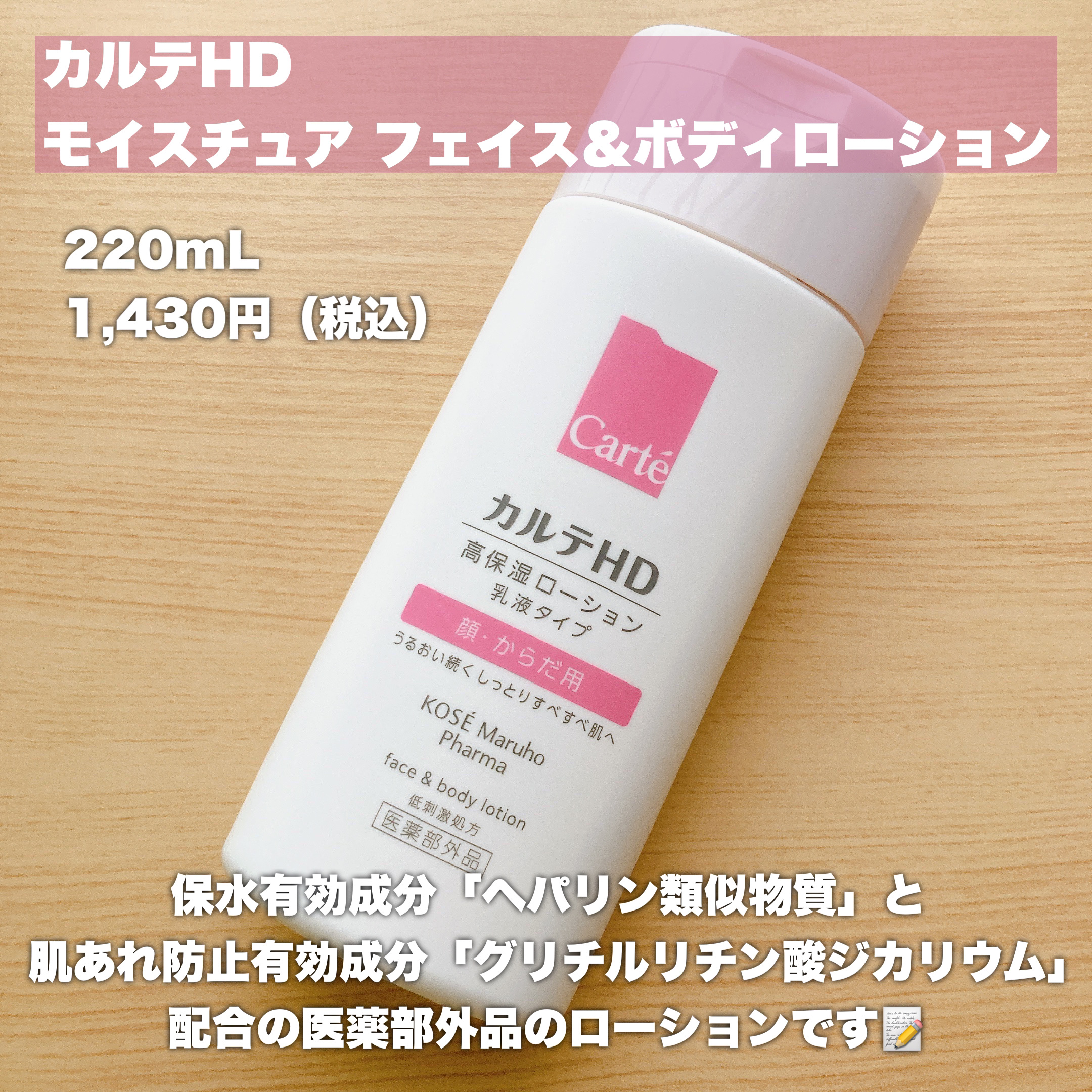  モイスチュア フェイス＆ボディローション/カルテHD/ボディローションを使ったクチコミ（2枚目）