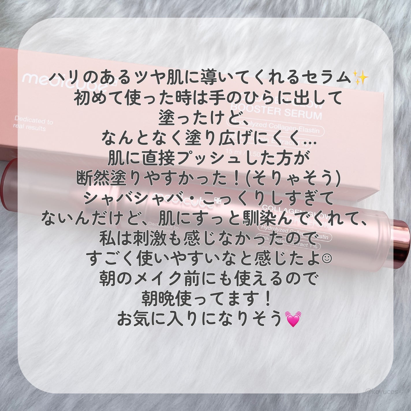 コラーゲングローブースターセラム/MEDICUBE/美容液を使ったクチコミ(3枚目)