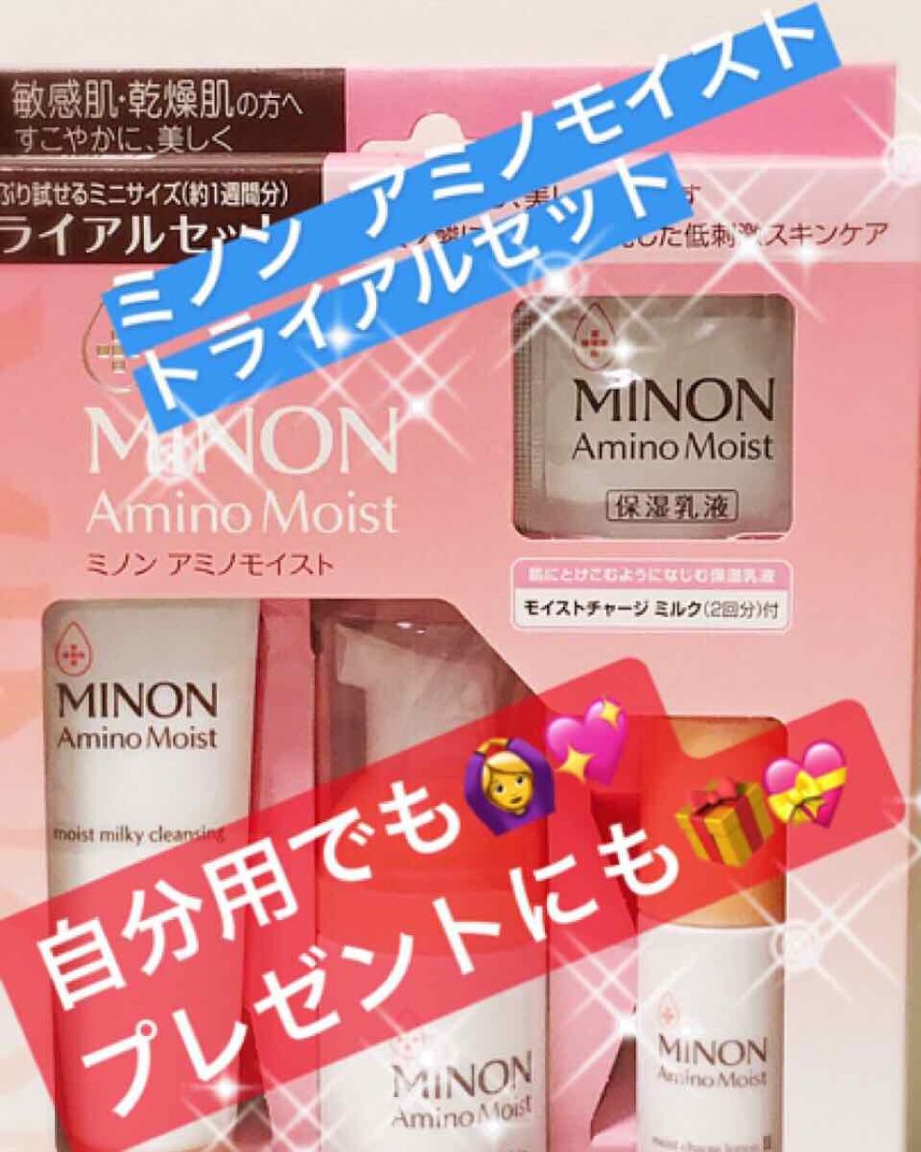 アーサー　新品未開封　クオリティファースト　ミノン　まとめ売り アミノモイスト トライアルセット 泡洗顔料25mL / ミノン(MINON) | LIPS