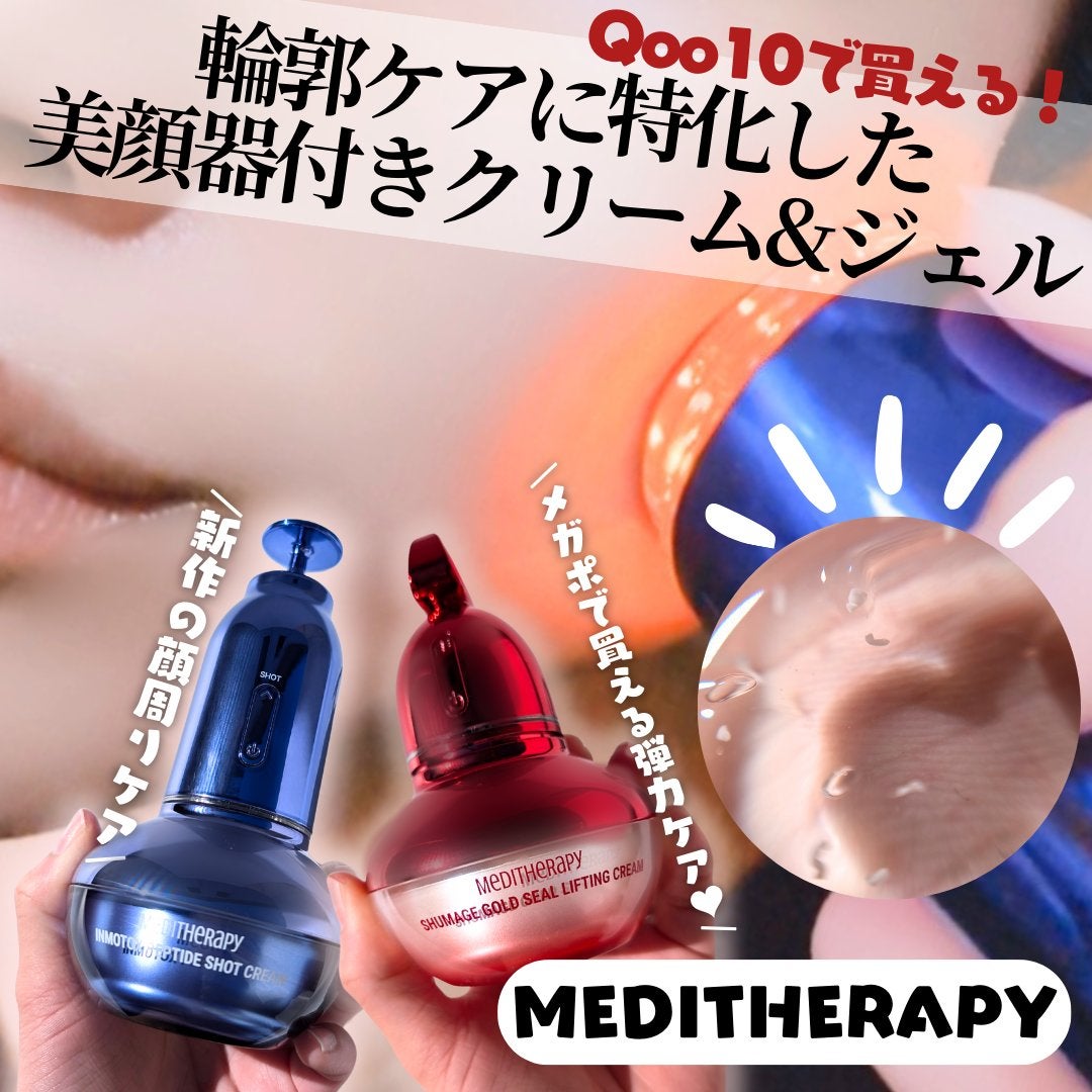 シューマジゴールド糸リフティングクリーム+EMS美顔器/MEDITHERAPY/フェイスクリームを使ったクチコミ(1枚目)