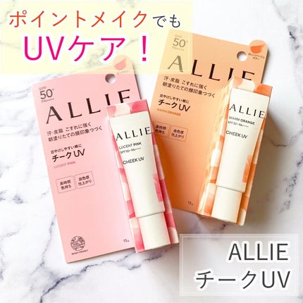 クロノビューティ カラーオンUV/アリィー/日焼け止めクリームを使ったクチコミ(1枚目)