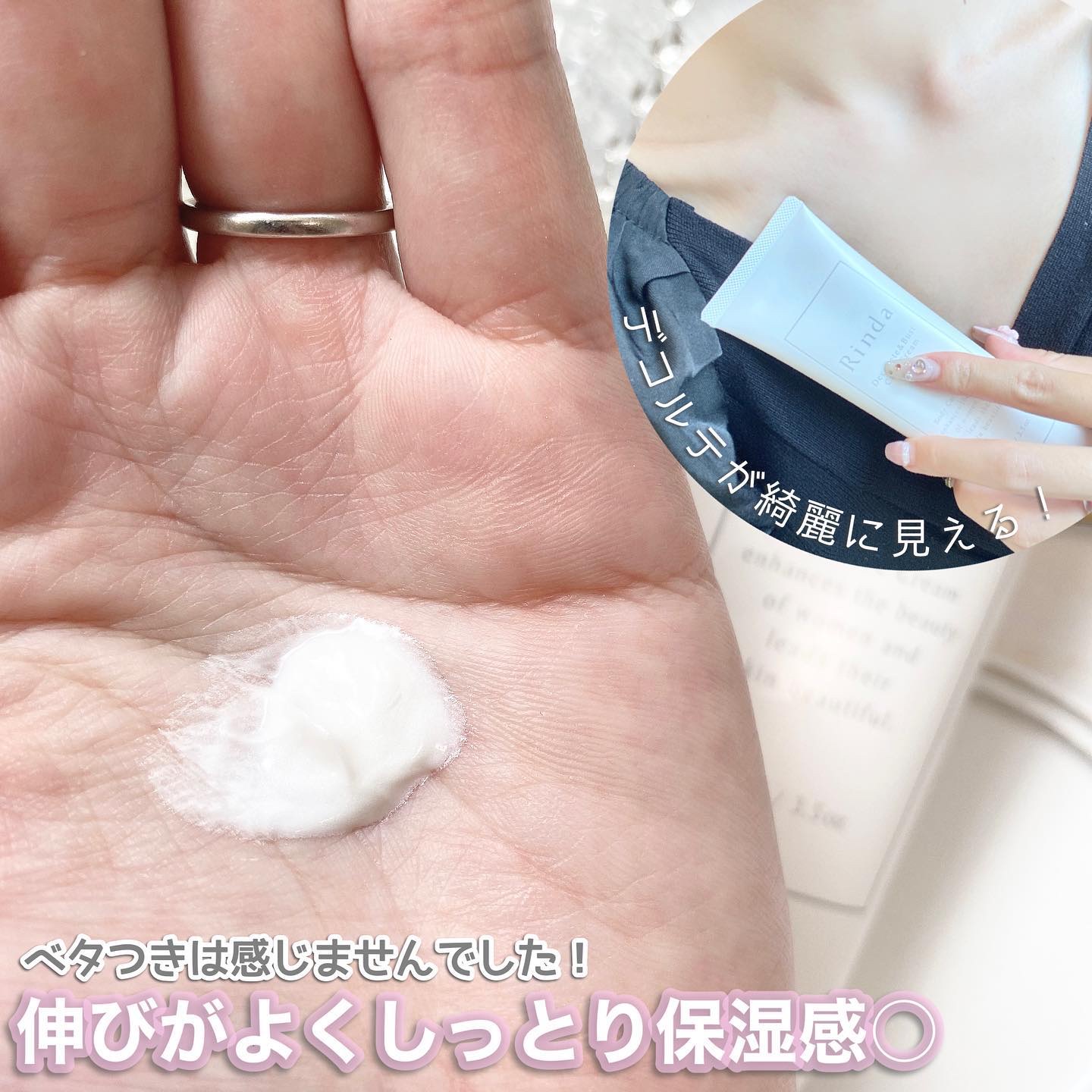 デコルテ＆バストケアクリーム/Rinda/バストケア・ヒップケアを使ったクチコミ（3枚目）