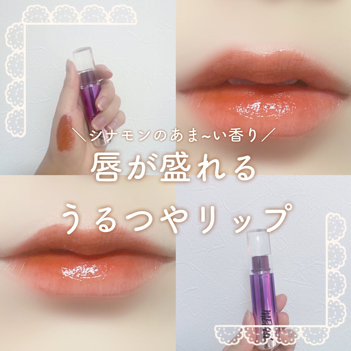 オーロラ デュイ ティント/MERZY/リップティントを使ったクチコミ(1枚目)