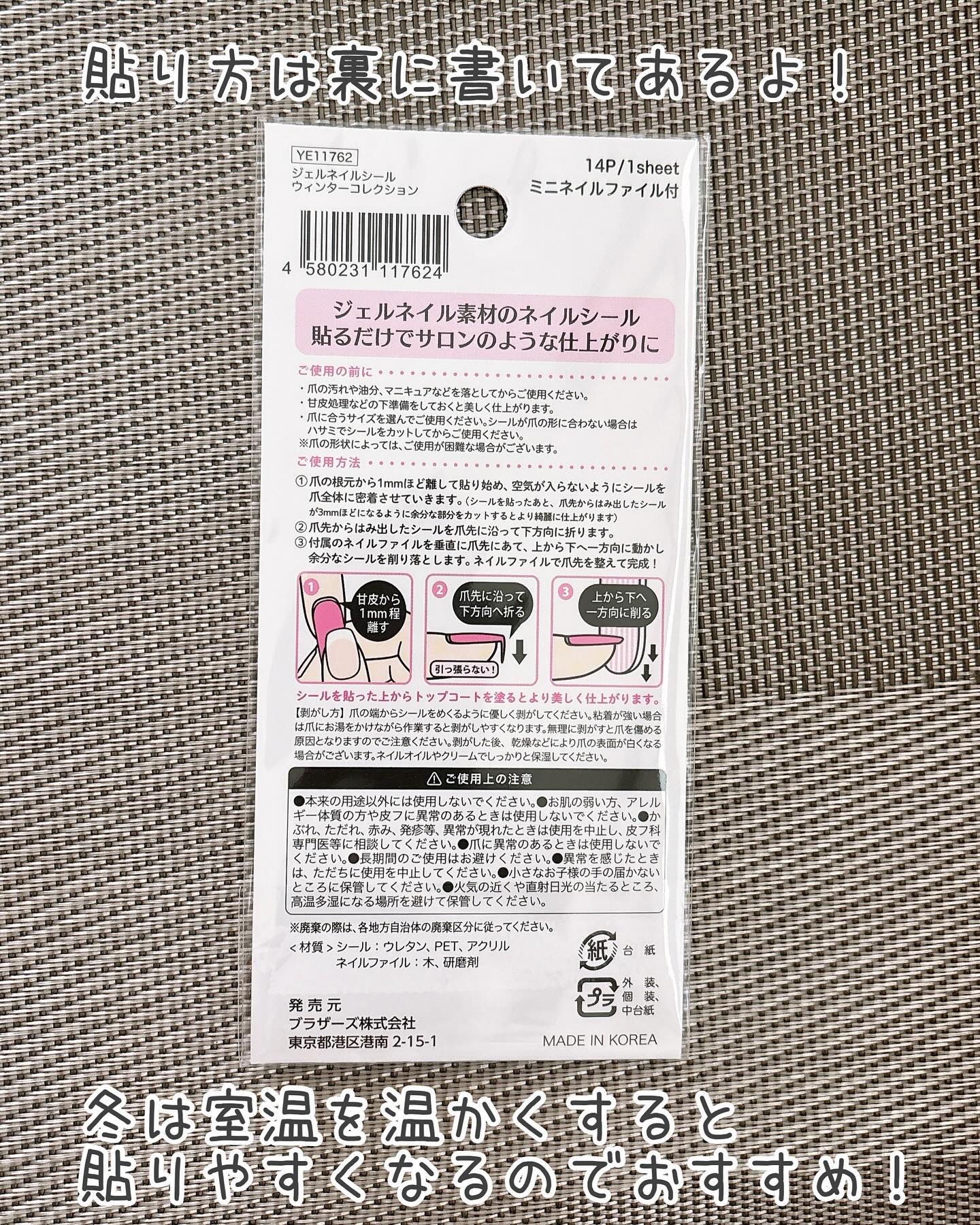 貼るジェルネイル/セリア/ネイルシールを使ったクチコミ（3枚目）