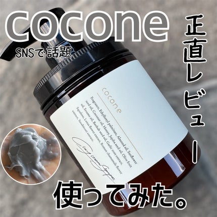 クレイクリームシャンプー(モイスト)/cocone/市販シャンプーを使ったクチコミ(1枚目)