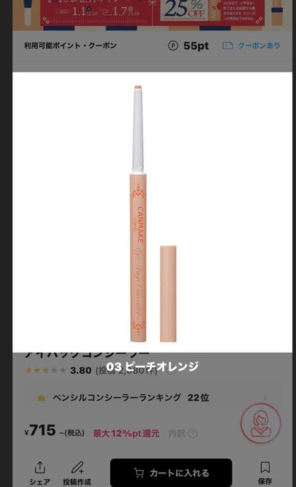 プティパレットアイズ/キャンメイク/パウダーアイシャドウを使ったクチコミ(2枚目)