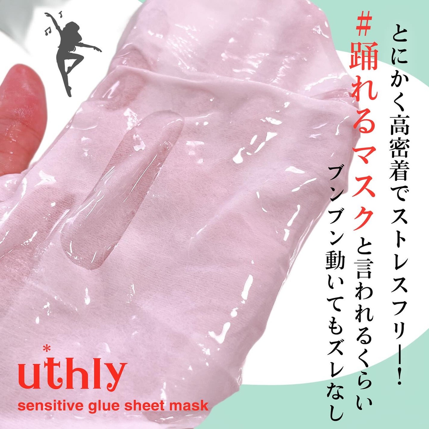 センシティブグルーマスク/uthly/シートマスク・パックを使ったクチコミ(2枚目)