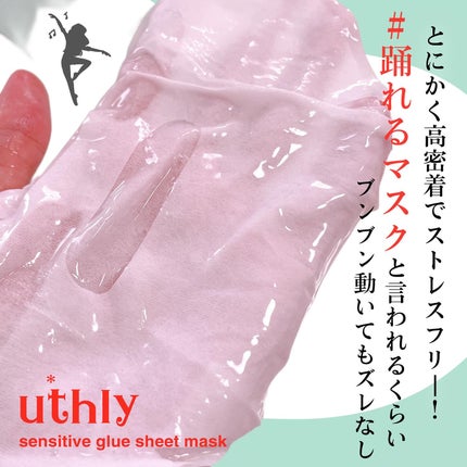 センシティブグルーマスク/uthly/シートマスク・パックを使ったクチコミ(2枚目)