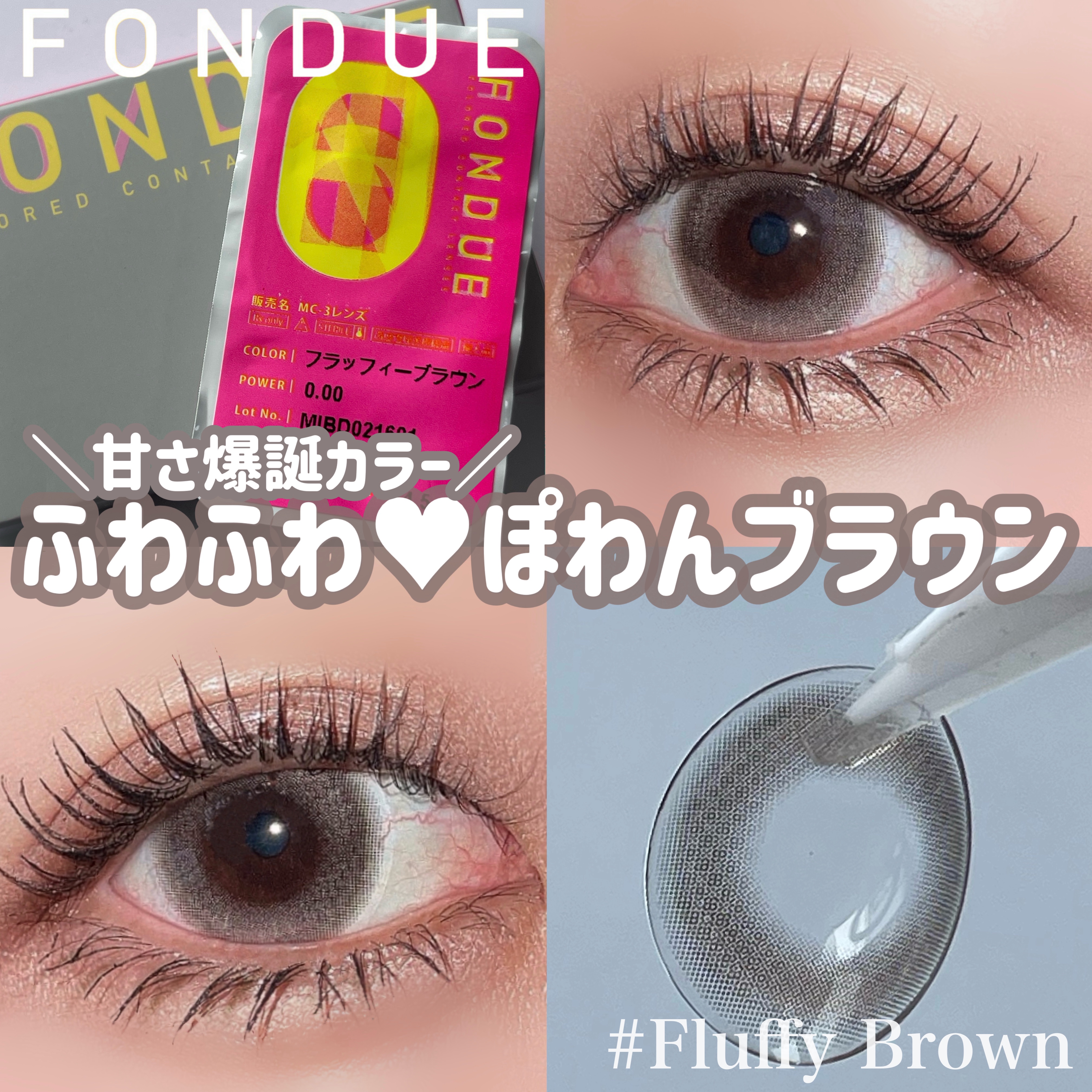 FONDUE/FONDUE（フォンデュ）/カラーコンタクトレンズを使ったクチコミ（1枚目）