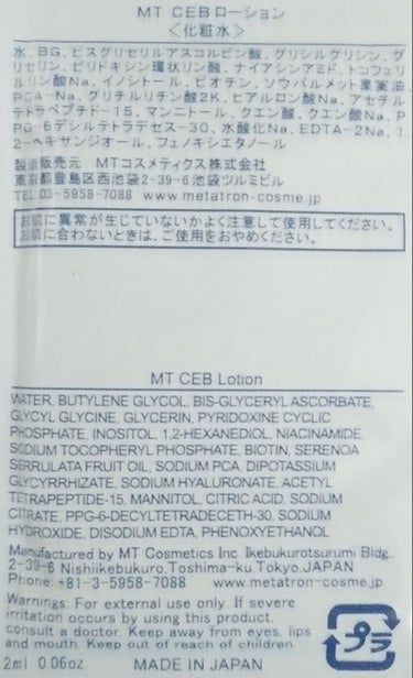 MT CEBローション/MTメタトロン/化粧水を使ったクチコミ（2枚目）