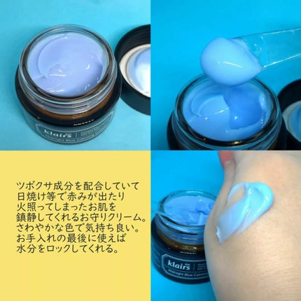ミッドナイトブルーカーミングクリーム/Klairs/フェイスクリームを使ったクチコミ(2枚目)