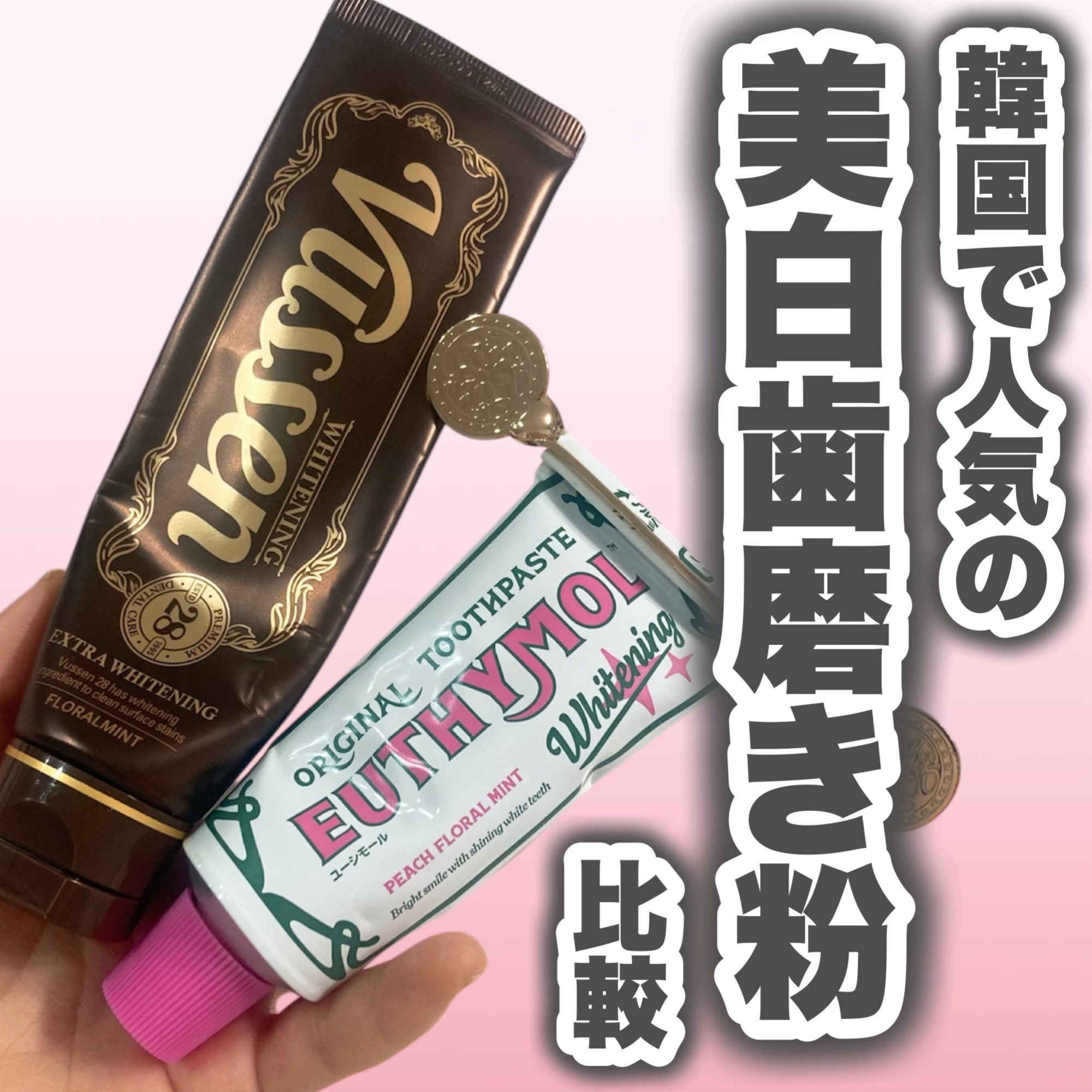 ビュッセン 歯磨き粉 28  /VUSSEN/歯磨き粉を使ったクチコミ（1枚目）