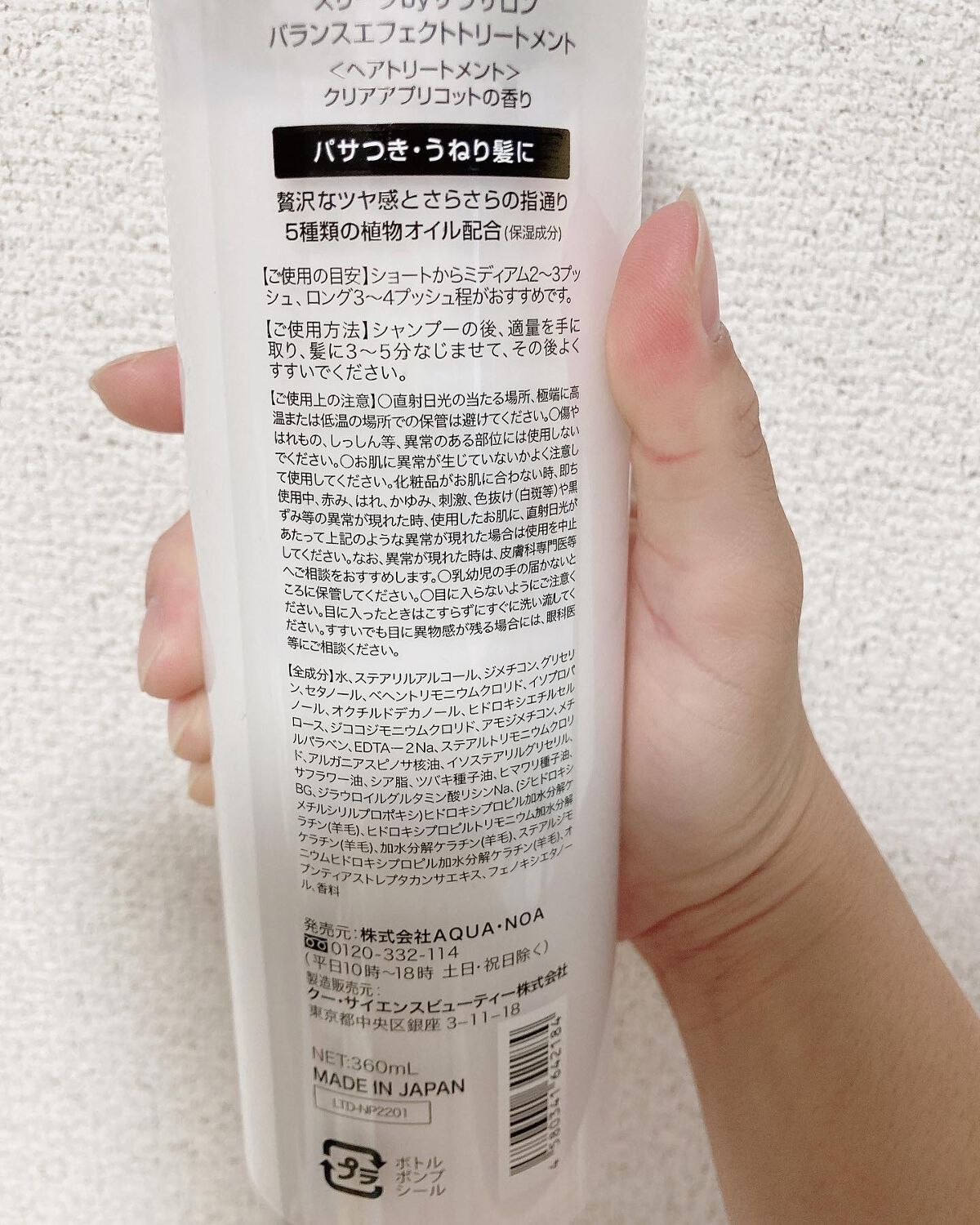 バランスエフェクトシャンプー／トリートメント/スリーク by サラサロン/市販シャンプーを使ったクチコミ（3枚目）