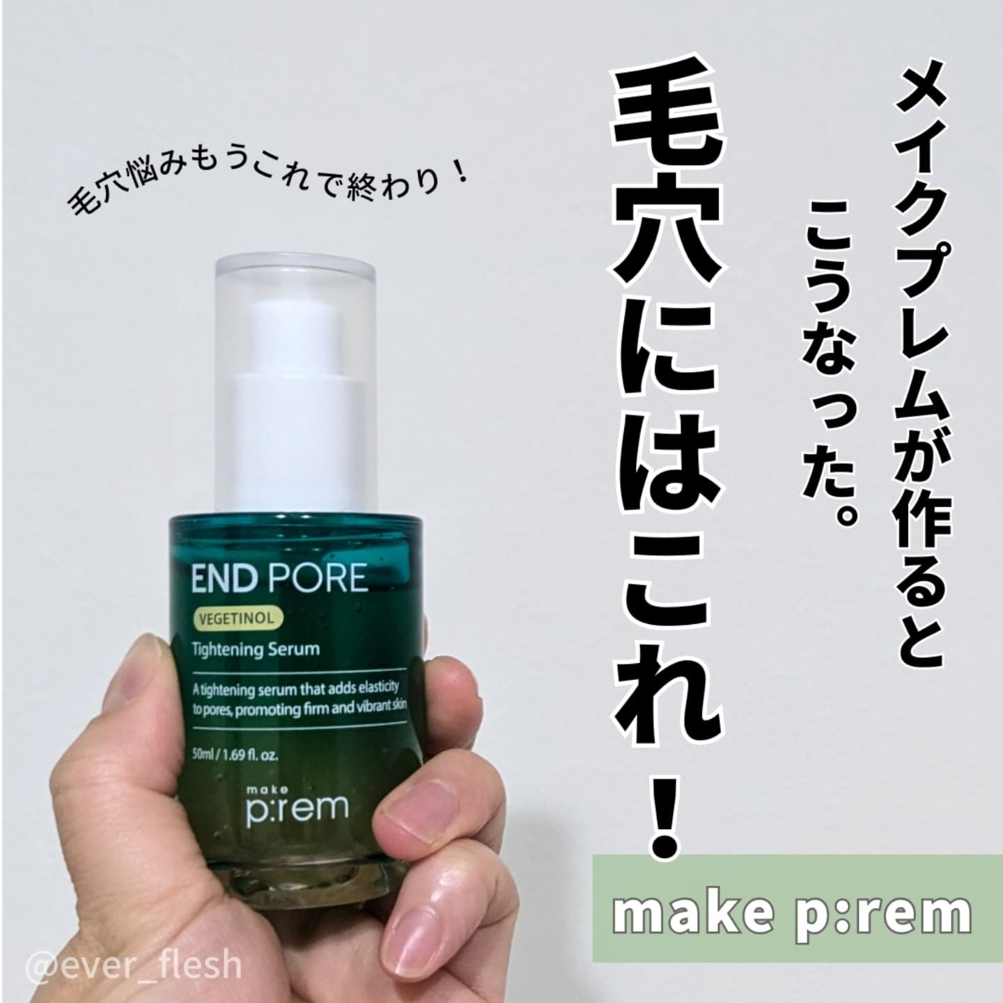 エンドポアベジチノールタイト二ングセラム/make prem/美容液を使ったクチコミ（1枚目）