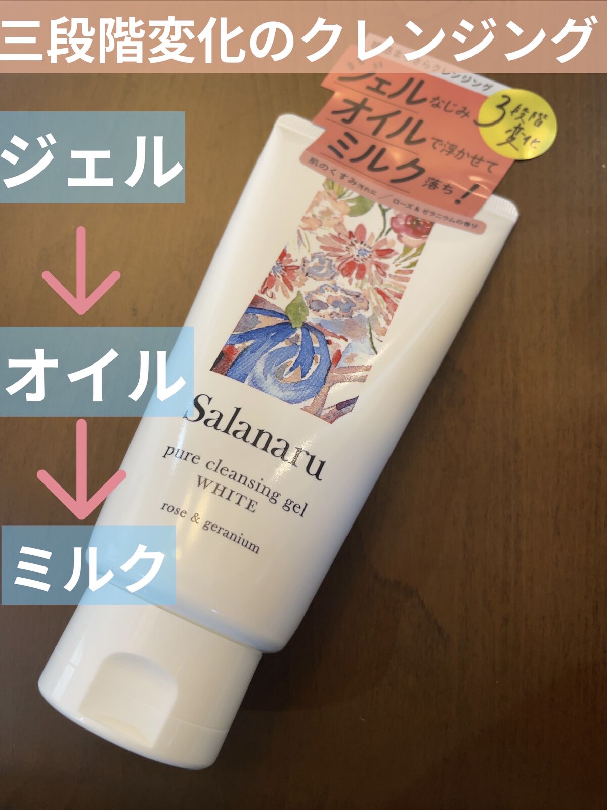 ピュアクレンジングジェル ホワイト/Salanaru（サラナル）/クレンジングジェルを使ったクチコミ（1枚目）