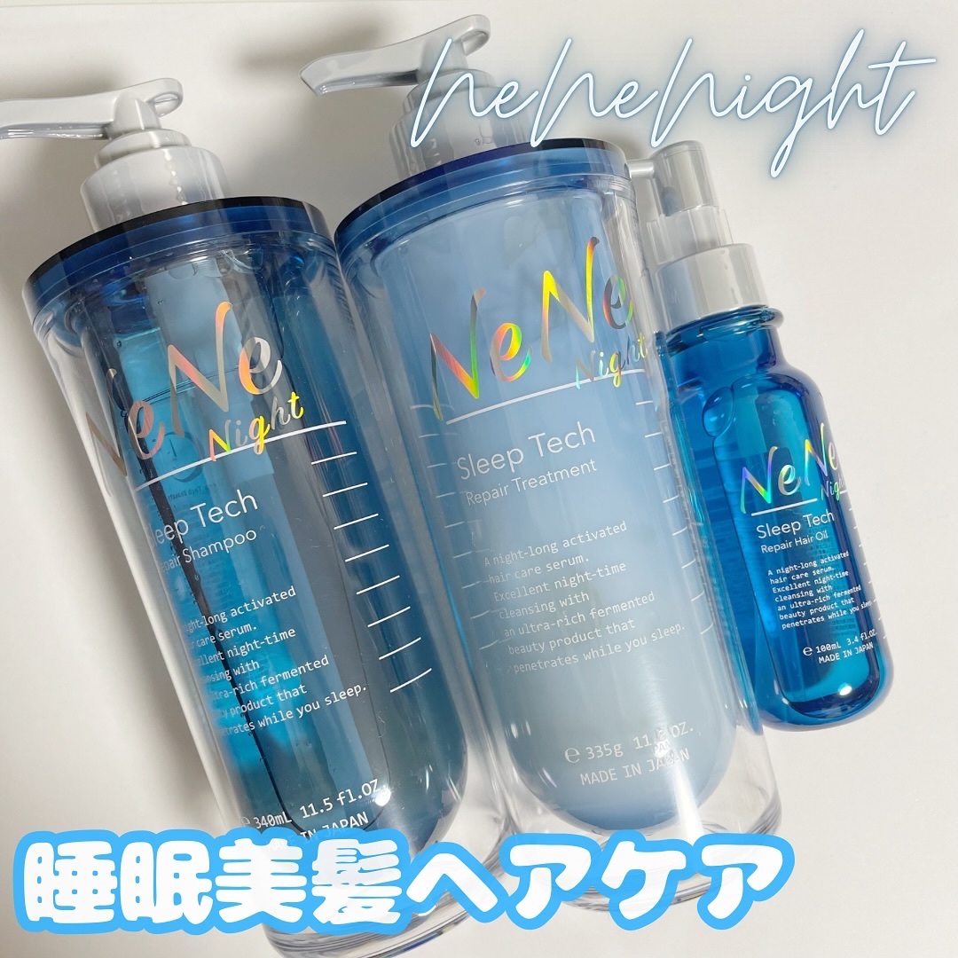 スリープテック リペア ヘアオイル/NeNe Night/ヘアオイルを使ったクチコミ（1枚目）