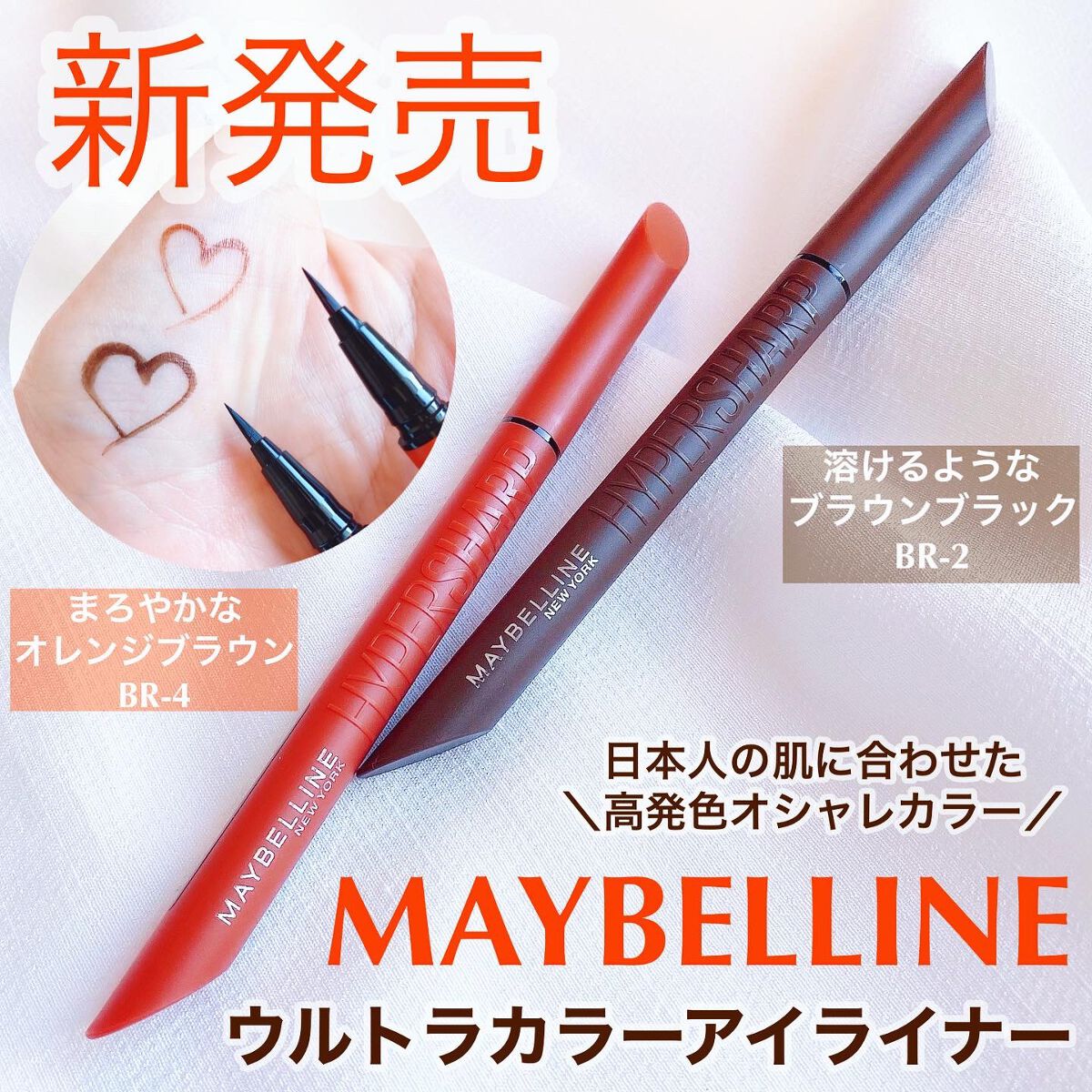 ウルトラカラー アイライナー BR-2 絶妙な目ヂカラ ブラウンブラック/MAYBELLINE NEW YORK/リキッドアイライナーを使ったクチコミ（1枚目）