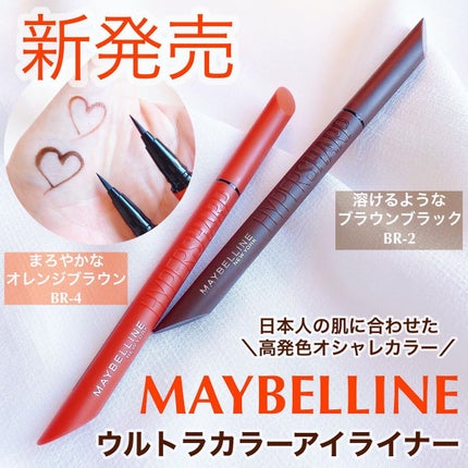 ウルトラカラー アイライナー BR-2 絶妙な目ヂカラ ブラウンブラック/MAYBELLINE NEW YORK/リキッドアイライナーを使ったクチコミ(1枚目)