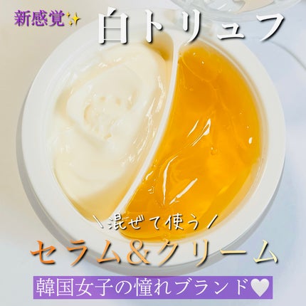 ホワイトトリュフダブルセラムアンドクリーム/ダルバ/フェイスクリームを使ったクチコミ(1枚目)