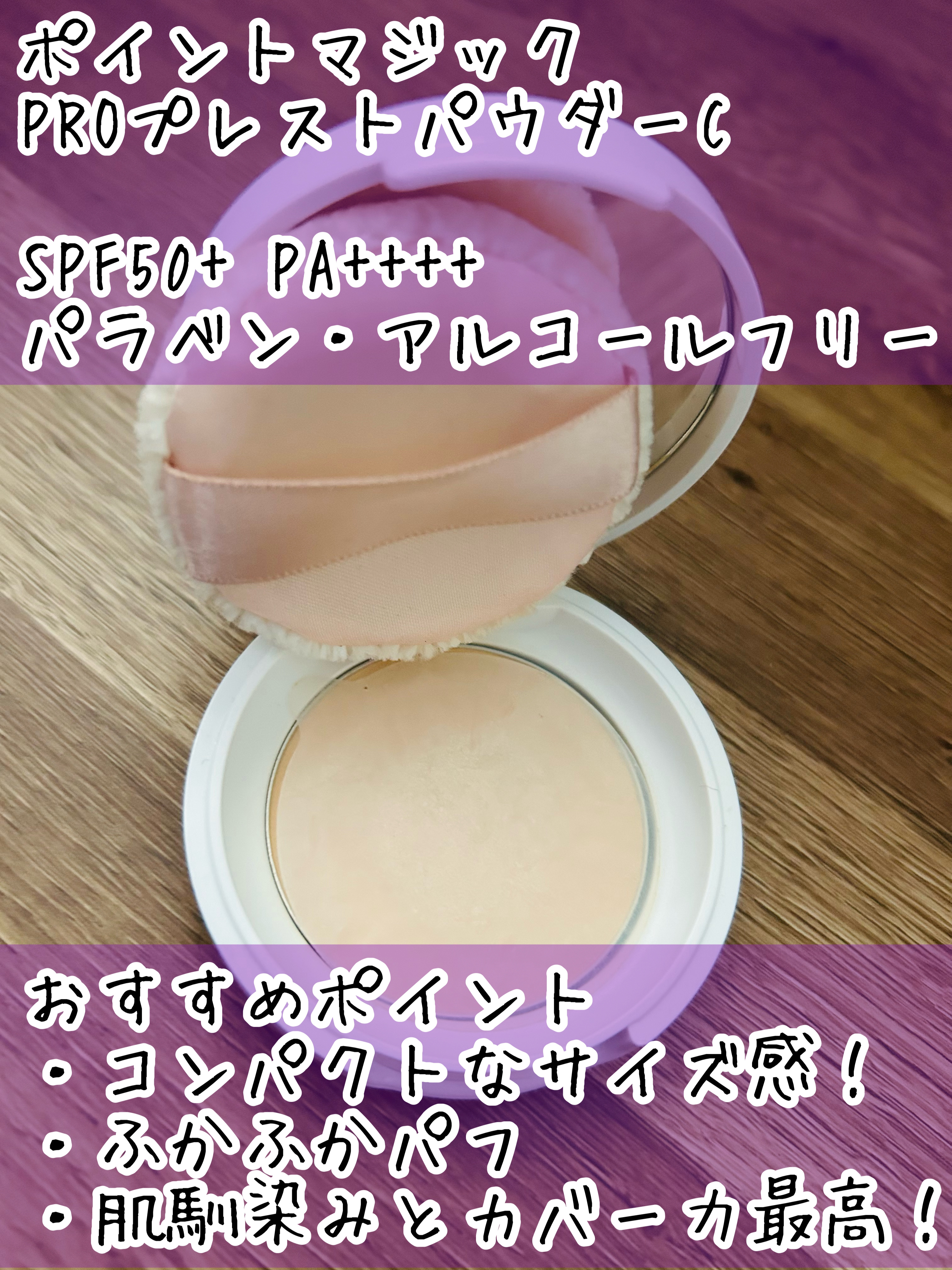 すっぴんメイカー　CCパウダー/インテグレート/プレストパウダーを使ったクチコミ（2枚目）