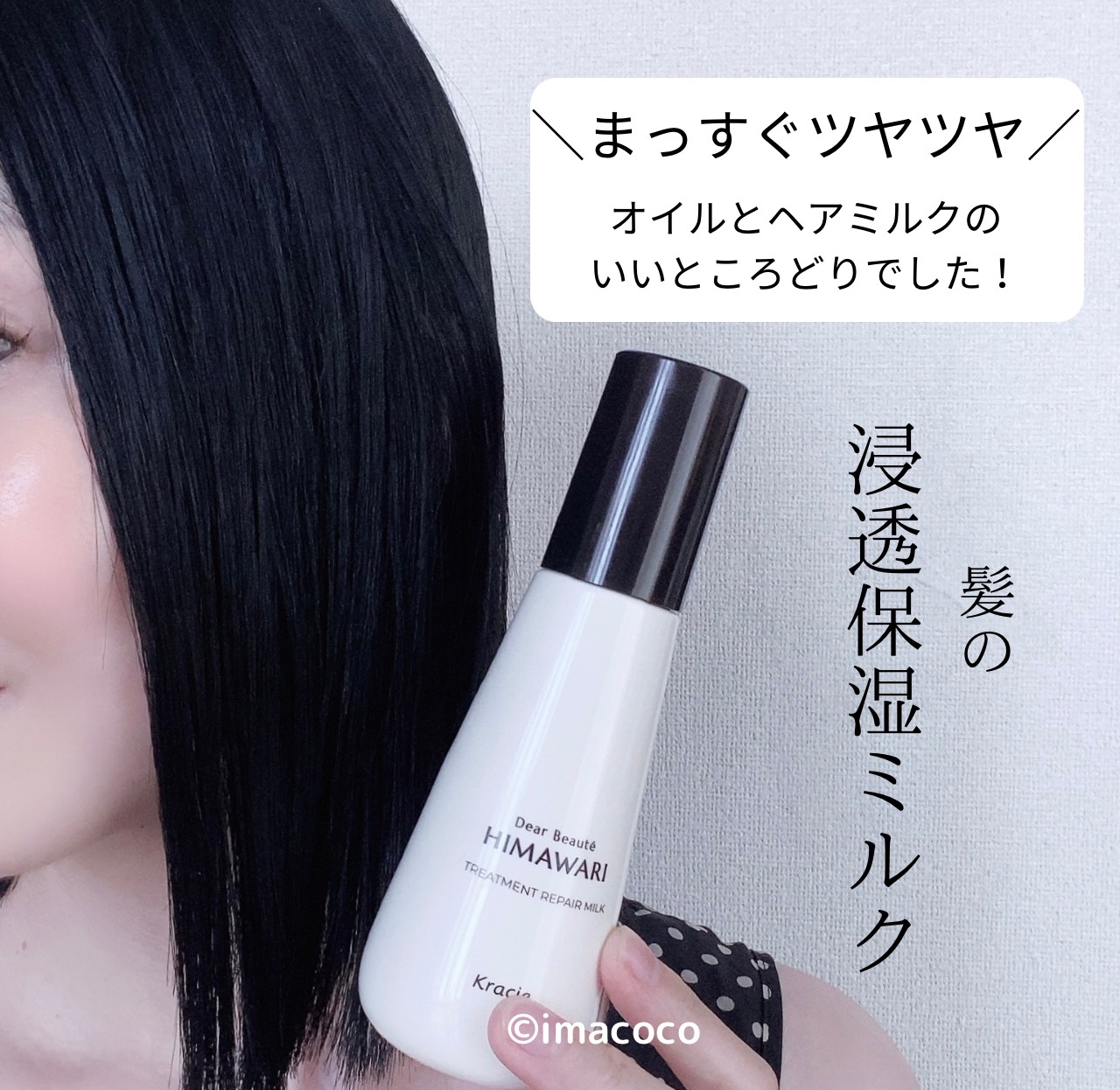 トリートメントリペアミルク/ディアボーテ/ヘアミルクを使ったクチコミ（1枚目）