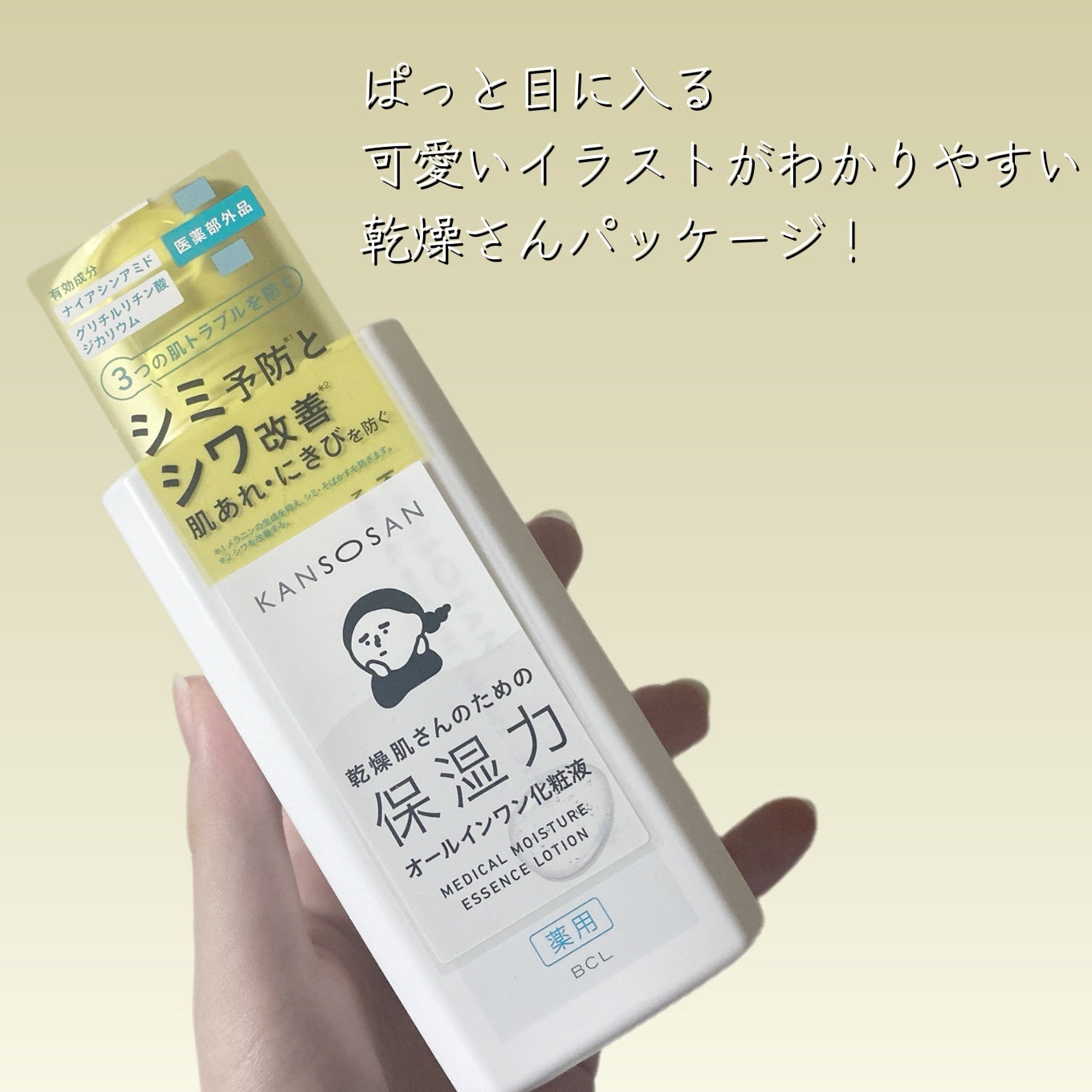 乾燥さん 薬用しっとり化粧液【医薬部外品】/乾燥さん/オールインワン化粧品を使ったクチコミ(2枚目)
