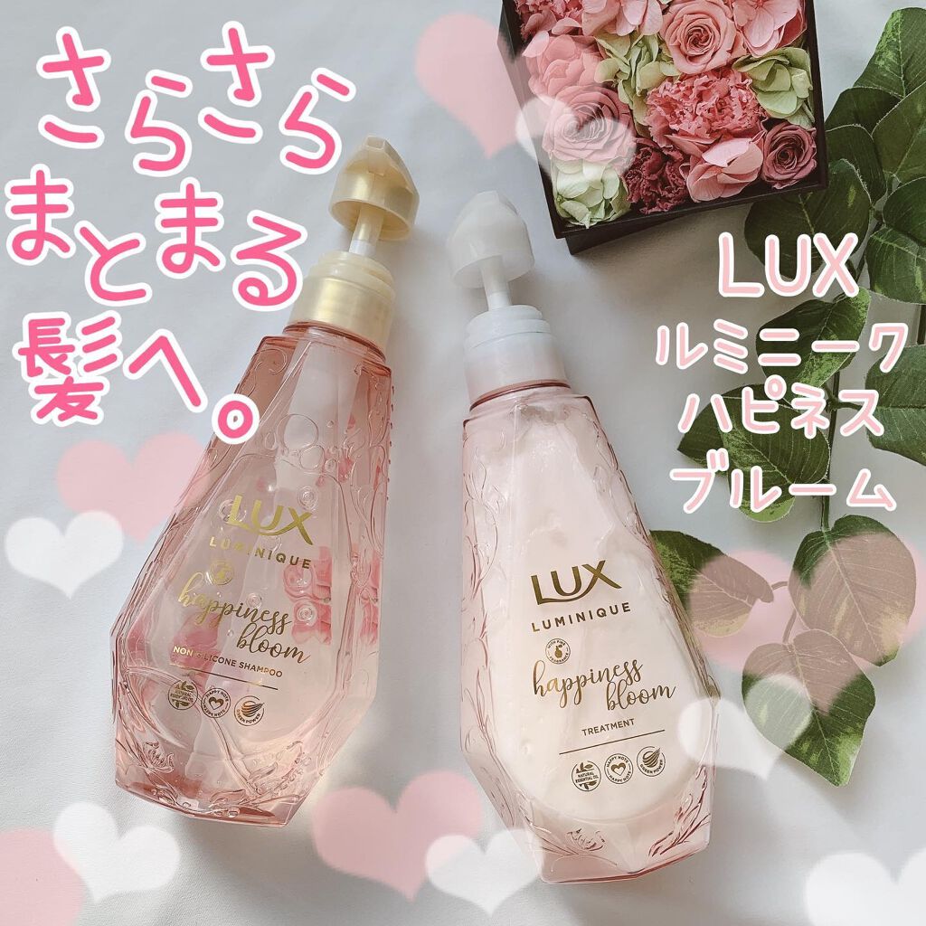 ルミニーク ハピネスブルーム シャンプー／トリートメント/LUX/市販シャンプーを使ったクチコミ（1枚目）