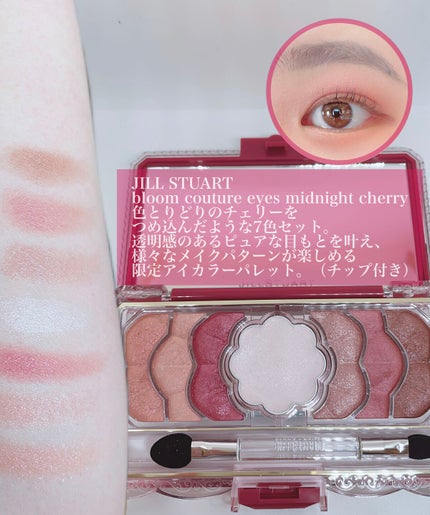 ジルスチュアート ミッドナイトチェリー コレクション/JILL STUART/メイクアップキットを使ったクチコミ(2枚目)