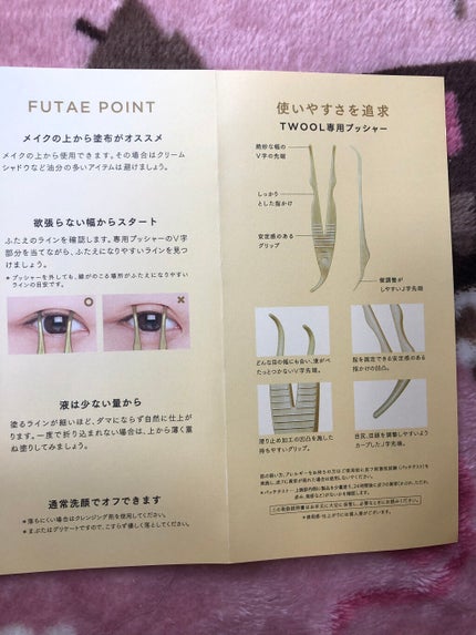 TWOOLダブルアイリッドハイブリットフィルム/SHOBIDO/二重まぶた用アイテムを使ったクチコミ(8枚目)