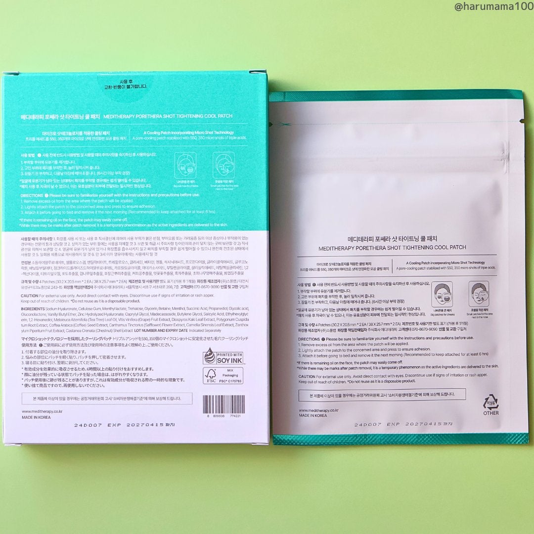 ポアセラショット タイティング クールパッチ/MEDITHERAPY/シートマスク・パックを使ったクチコミ(4枚目)