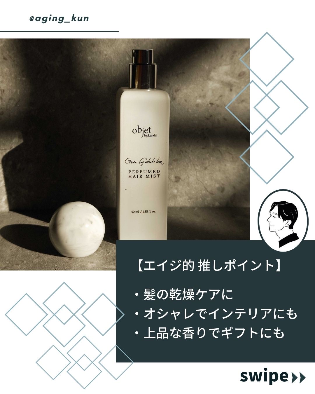 パフュームドヘアミスト ローズペタル/objet by kundal/ヘアミストを使ったクチコミ（3枚目）