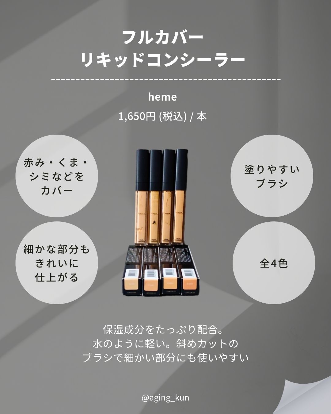 フルカバーリキッドコンシーラー フェア/heme/リキッドコンシーラーを使ったクチコミ（2枚目）