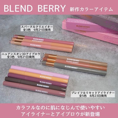 スパークルクリエイター /BLEND BERRY/ジェルアイライナーを使ったクチコミ（2枚目）