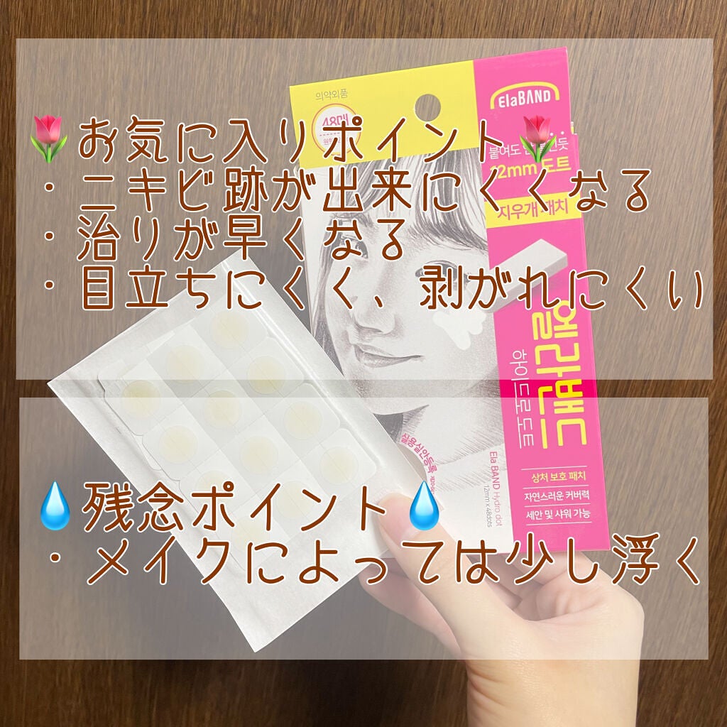 エラバンドパッチ/ElaBAND/その他を使ったクチコミ(2枚目)