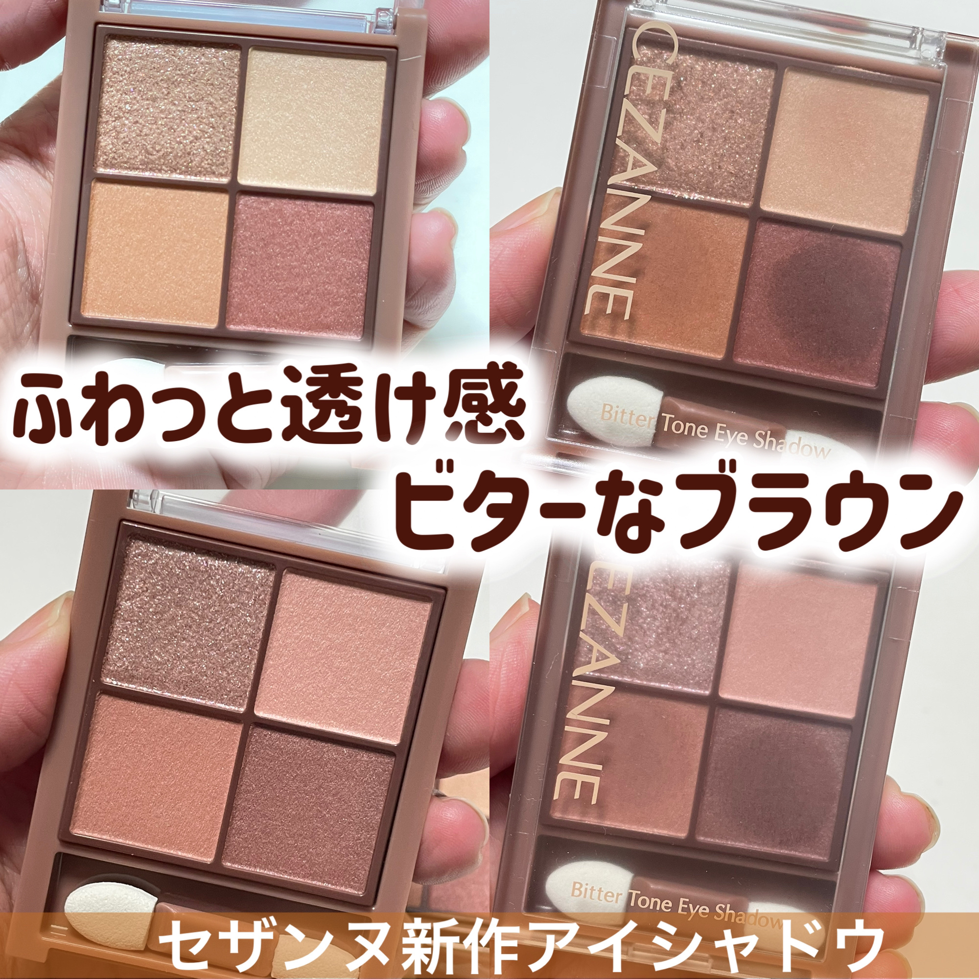 ビタートーンアイシャドウ/CEZANNE/パウダーアイシャドウを使ったクチコミ（1枚目）