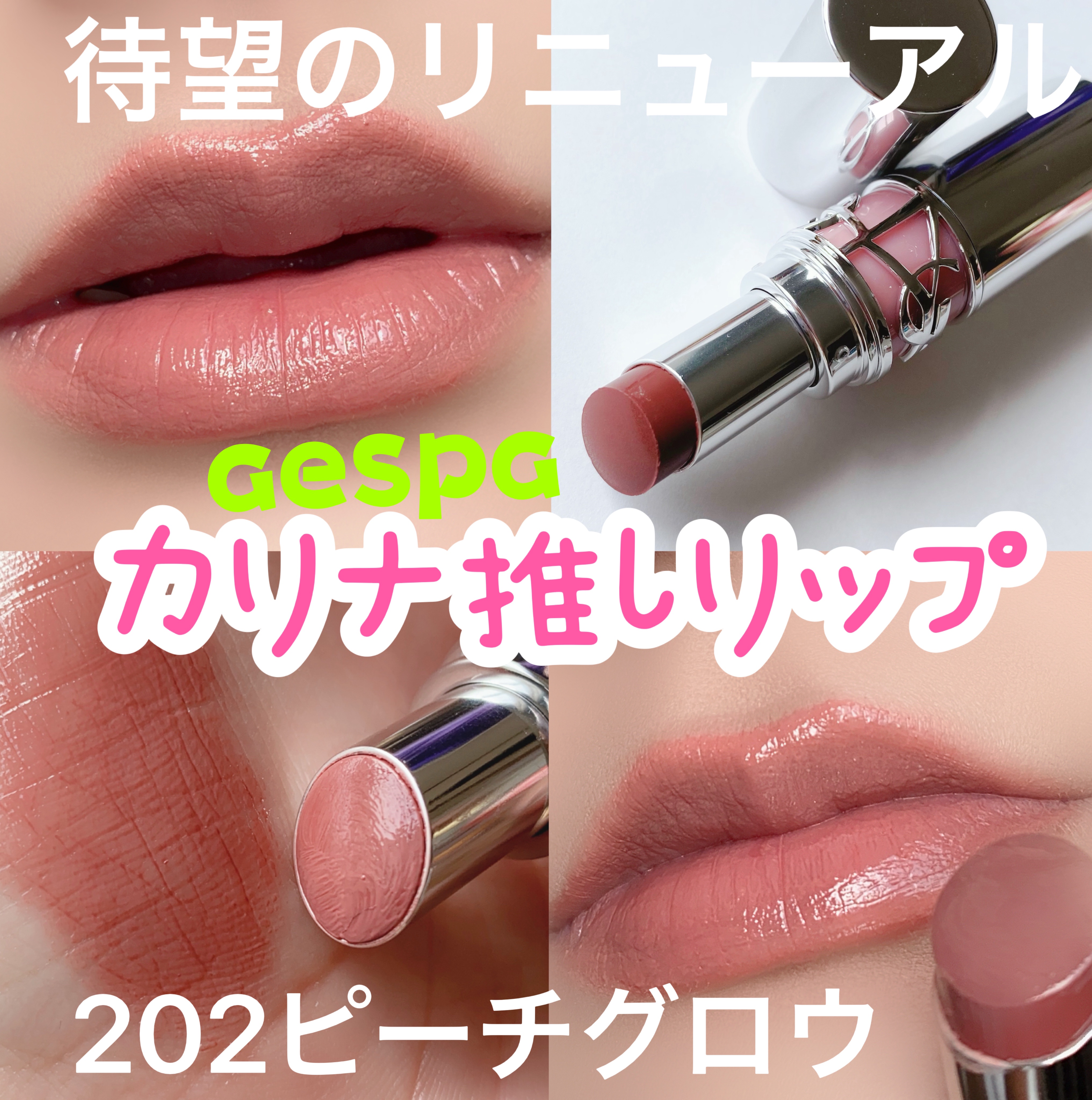 未使用！YSL　イヴ・サンローラン・ボーテ　ラブシャインリップスティック44P 未開封YSLラブシャインリップスティック44Pホリデー限定 未使用！YSL