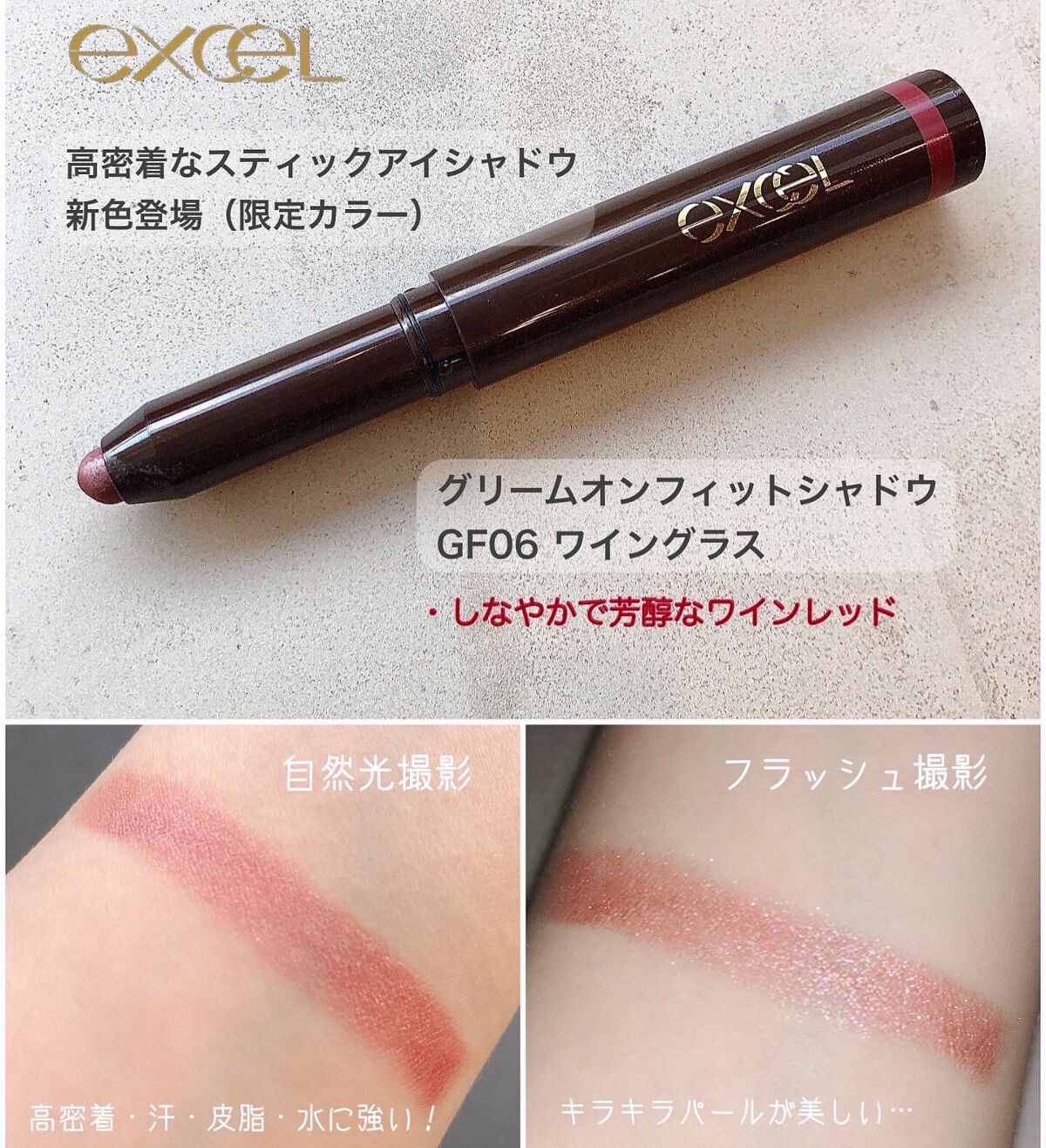 グリームオンフィットシャドウ/excel/スティックアイシャドウを使ったクチコミ（2枚目）